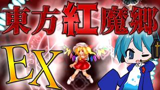 【東方紅魔郷:New Classic】また一緒に遊べる！と喜んでたら、とんでもない事が起きました【ゆっくり実況】