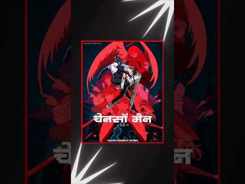 Chainsaw man The Movie Reze Arc Hindi Dubbed || Anime In Hindi Dubbed #anime #animeinhindi #sonyyay