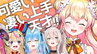 ねねちは天才!! 5期生が桃鈴ねねを褒めるシーンまとめてみた【桃鈴ねね 尾丸ポルカ 雪花ラミィ 獅白ぼたん ホロライブ 切り抜き動画】