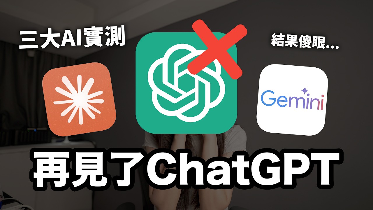 Sub✔️ ChatGPT vs Claude vs Gemini - Which AI is the Best?