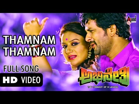 Thamnam | Video Song | Abhinetri | Pooja Gandhi | Srinagar Kitty | Manomurthy |Shaan |Shreya Ghoshal