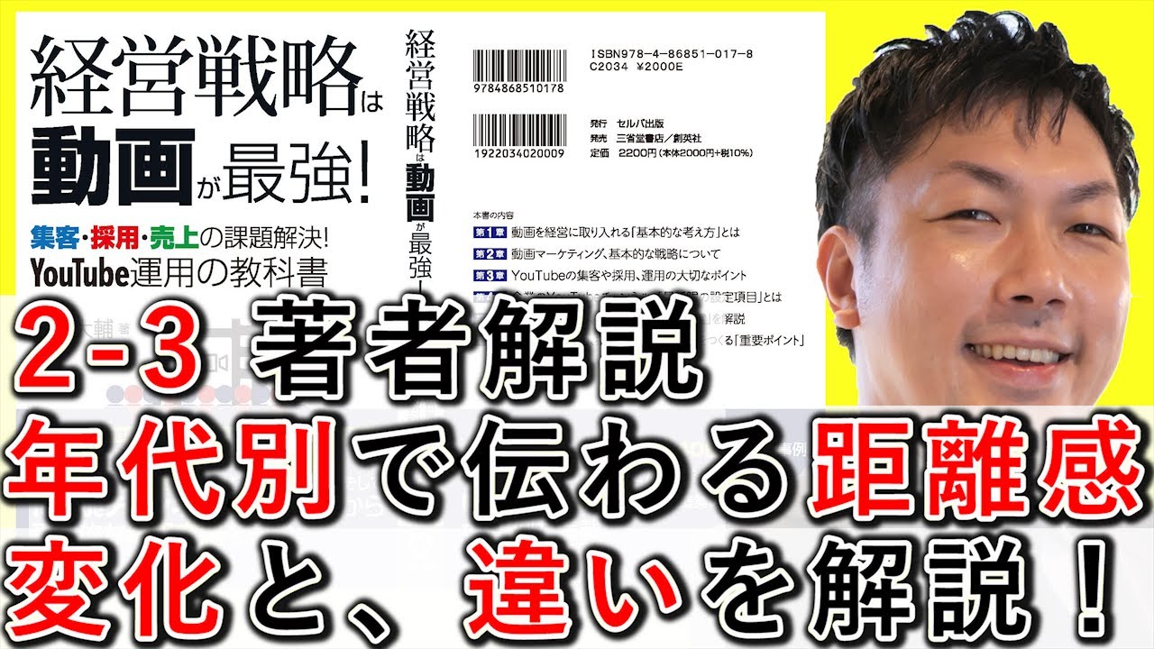 2-3 年代別で伝わる距離感の変化と違い