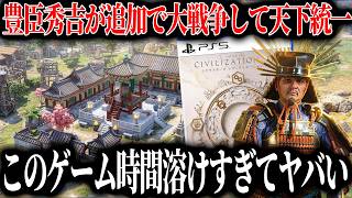 面白過ぎて廃人を量産した、文明進化ゲームに日本の豊臣秀吉が登場し、大戦争引き起こして天下統一できるようになってしまう..また徹夜プレイの沼にハマる【シヴィライゼーション7先行プレイ】