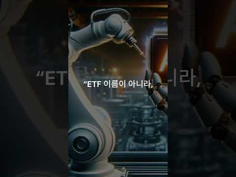 테슬라 옵티머스와 휴머노이드 로봇 ETF 분석