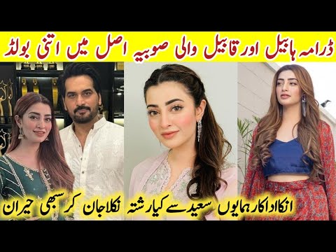 Habil Aur Qabil  Actress Sobia Real Name Family Habil Aur Qabil Last Episode 46 #NawalSaeedBiography