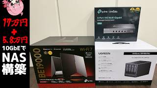 【総額17万円超え】UGREEN DXP4800 PlusとTP-Link DS105XでNAS環境を構築してみた