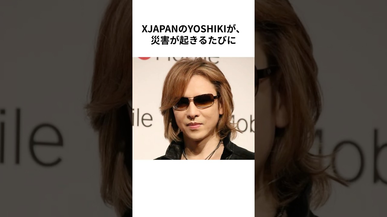 YOSHIKIが数千万円を寄付し続ける本当の理由