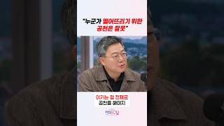 누군가 떨어뜨리기 위한 공천은 잘못” / #채널A #shorts #정치시그널