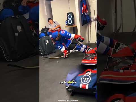 هكذا يستعد لاعبو الهوكي قبل المباراة 😮
