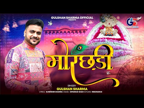 baba thari morchadi ko jhado jo lag jawe ji