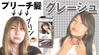 ヘアカラー2種類使って頭半分ずつ染めた人って今までいなくない？【セルフカラー】