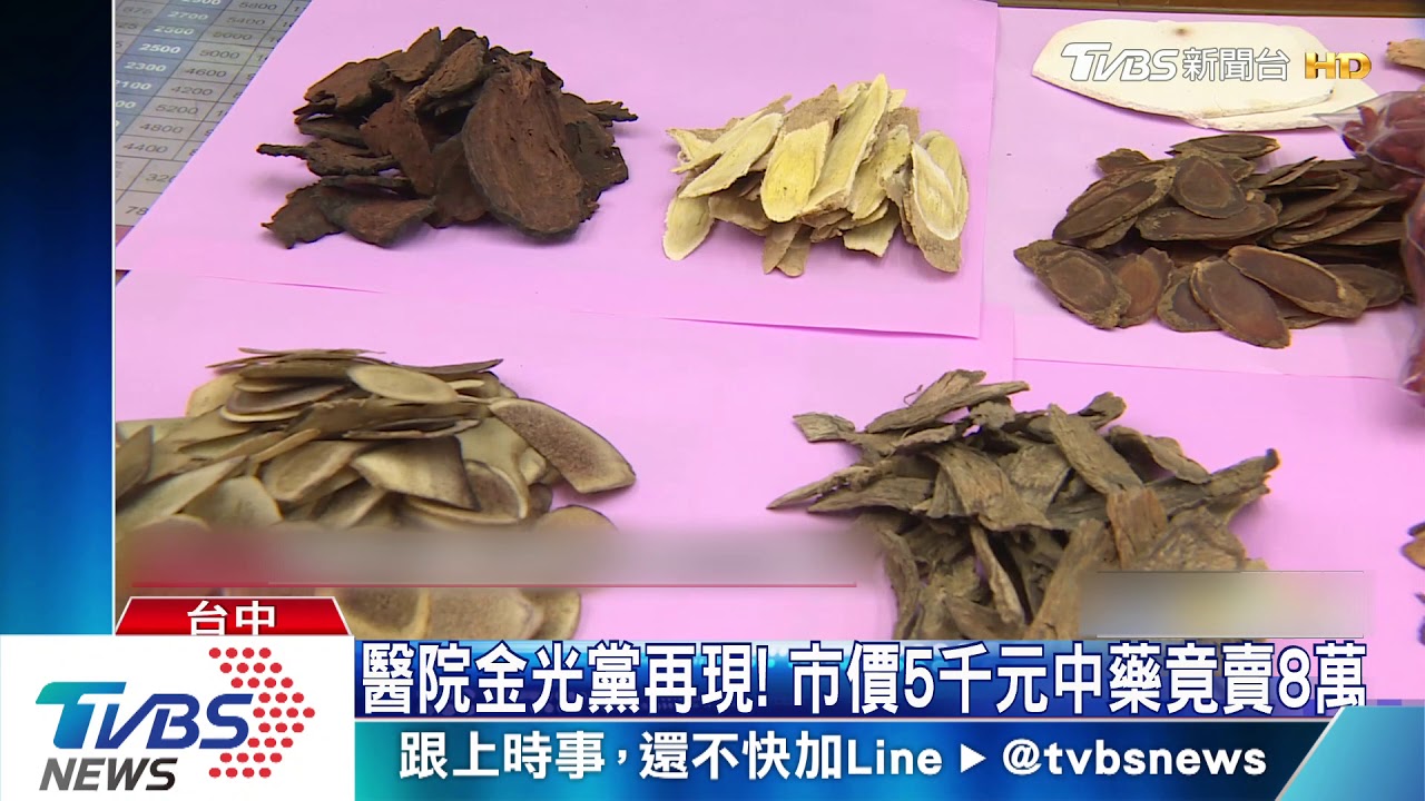 婦人遭「推銷」買8萬元中藥 藥師:市價最貴5千