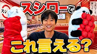 【意外と言えない】スシローで本当に使うインドネシア語