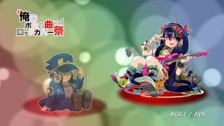 【#俺的ボカロ曲ロックカバー祭】GIFT【AYA】