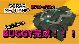 [scrap mechanic]実況　小さなバギーはいかが？