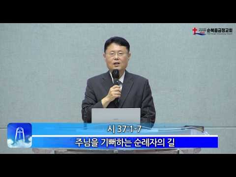 2026년 09월 13일 주일 설교 – 주님을 기뻐하는 순례자의 길