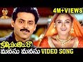 Manasu Manasu Video Song | Kalisundam Raa Movie Songs | Venkatesh | Simran | Srihari | UdayaShankar