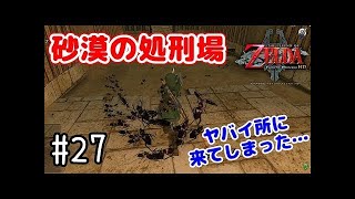 【実況】人生で初めてのゼルダの伝説 トワイライトプリンセスHD #26