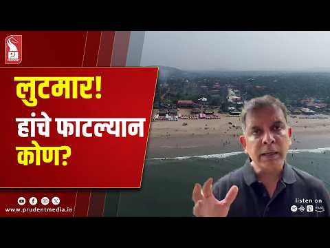 Congress Leader Amit Palekar Alleges Extortion Of Goa Club, Beach Restaurant Owners