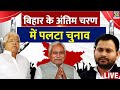 7th Phase Voting in Bihar: Bihar के अंतिम चरम में पलटा चुनाव ! Lok Sabha Ele