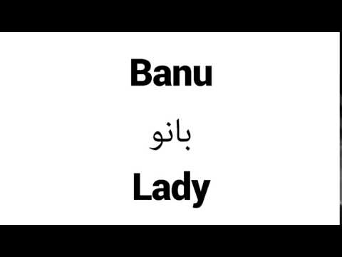 How to Pronounce Banu! - Middle Eastern Names