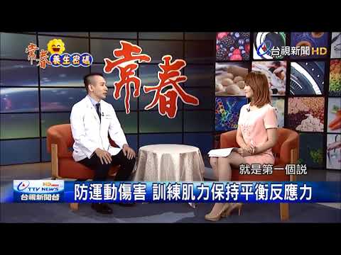 未暖身沒拉筋硬上陣 運動傷害找上門