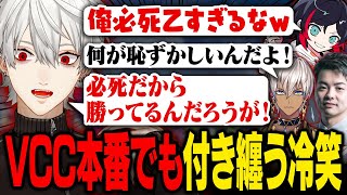 【VCC スプラ】VCC史上最もアツい戦い…冷笑を超えたその先へ【葛葉/にじさんじ/切り抜き】