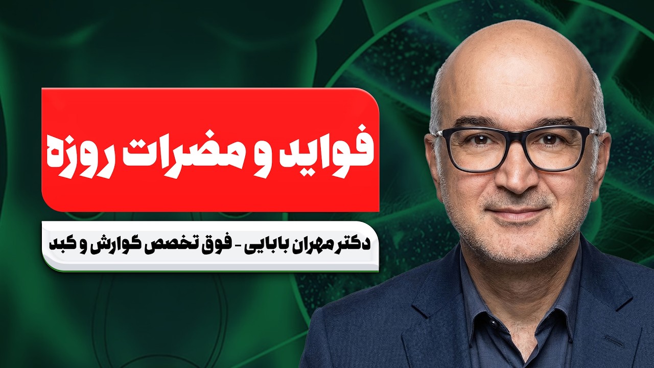 راز علمی روزه‌داری و فستینگ | بهترین غذا برای افطار چیست؟