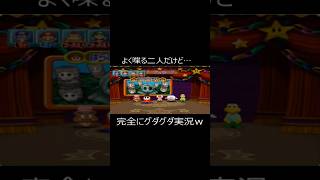 よく喋るニ人だけど…完全にグダグダ実況w #ゲーム実況 #ゲーム #グダグダ
