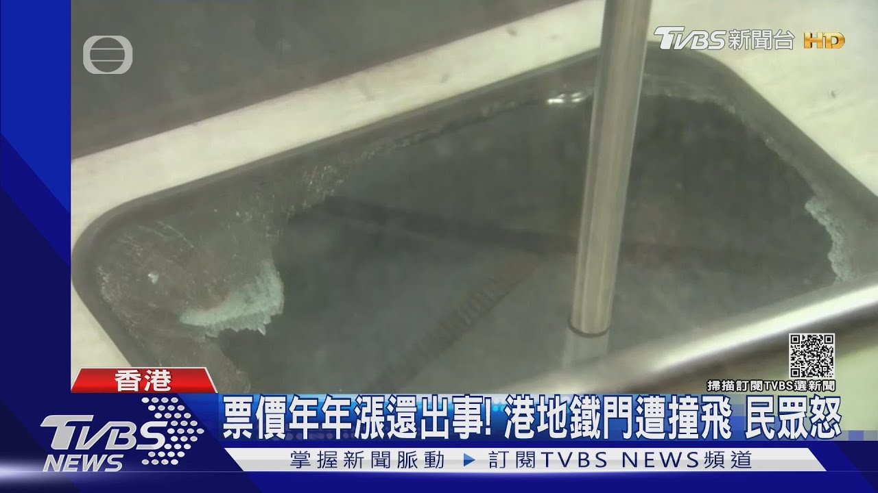 票價年年漲還出事!港地鐵門遭撞飛 民眾怒