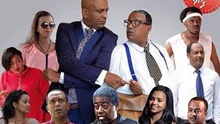 እናፋታለን Enafatalen movie 2019