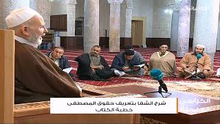 لماذا سمى القاضي عياض -رحمه الله- كتابه "الشفا بتعريف حقوق المصطفى"؟