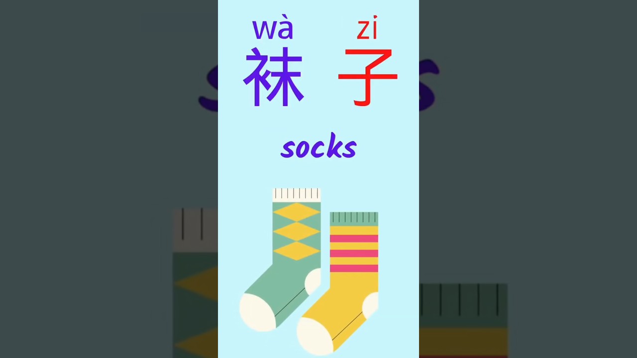 Learn Clothes Names in Chinese || Chinese for Beginners