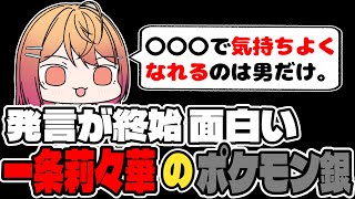 【手書き】ポケモン銀をプレイし、懐かしさでテンションがバグる頭ピンクな一条莉々華【ホロライブ/一条莉々華】