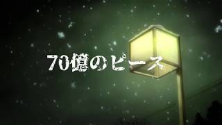 70 Oku no Piece - Motohiro Hata / 秦 基博 「70億のピース」(Vietsub)