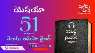 isaiah 51 యెషయా Sajeeva Vahini Telugu Audio Bible