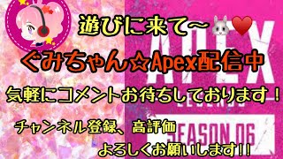 [apex]くまさんと！！