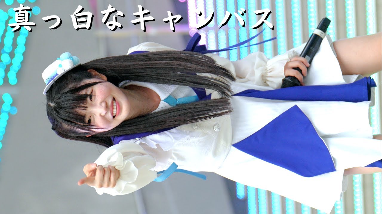 💖 2:53 真っ白なキャンバス『いま踏み出せ夏』最高の笑顔が弾けた！徹底解説