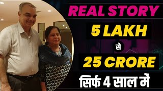 Share Market Real story | Rs. 5 Lakh to 25 Crore| Dolly khanna Success story | Stock market