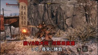 【SEKIRO】初実況者が挑む初見SEKIRO　弐