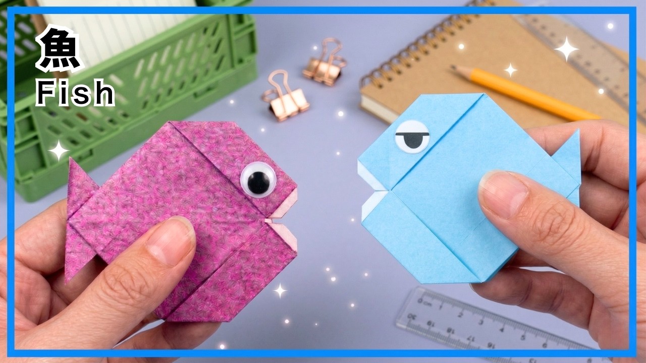 【折り紙】簡単！さかなの折り方　おとぼけ魚の作り方　折り紙１枚で作る魚　まんぼう　ふぐ　オリジナル創作