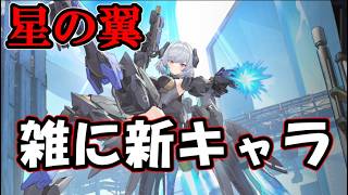 【星の翼】空の王者エリーシアⅢ
