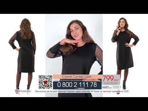 Сукня Супер Шик