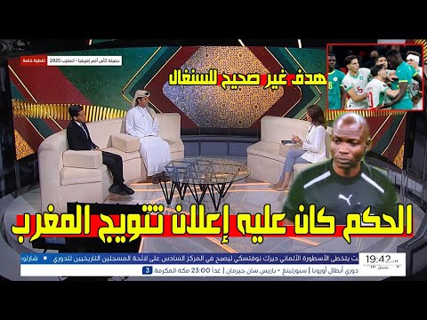 حكم دولي يحسم الجدل ويؤكد عدم صحة هدف السنغال وإعادة ضربة جزاء دياز| مؤامرة ضد المغرب🔥