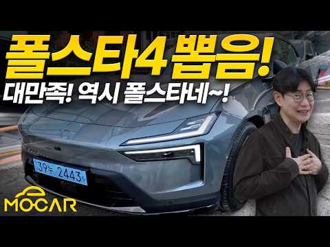 마침내 뽑았습니다! 폴스타4를 사는 가장 중요한 이유!