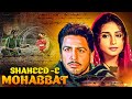 Shaheed E Mohabbat Boota Singh Gurdas Maan S Superhit Movie Divya Dutta Arun Bakshi Gurkirtan