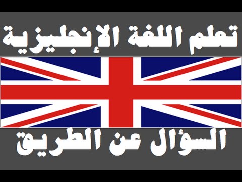 تعلم اللغة الإنجليزية ١ العائلة Learn Arabic Language