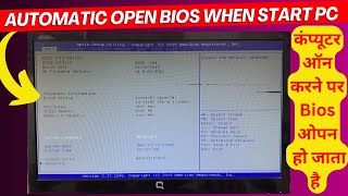 Automatically Enter Bios When Power On PC | Computer On Karte Bios Open Ho Jata Hai