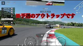 【GT7】まるで決勝レース！？みんなこんな予選じゃタイム出せんでしょ！っていう悪い例【ワールドシリーズ2026 EXHIBITION 1　予選】