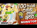Sinhala Songs Nonstop 2025 Best Sindu Kamare Collection New Sinhala Sindu Trending Band Mix